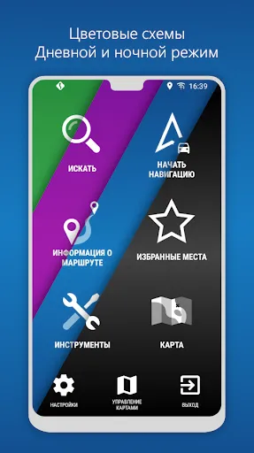 Скриншот 2 — MapFactor Navigator