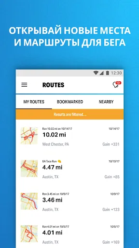 Скриншот 4 — Бегай с MapMyRun