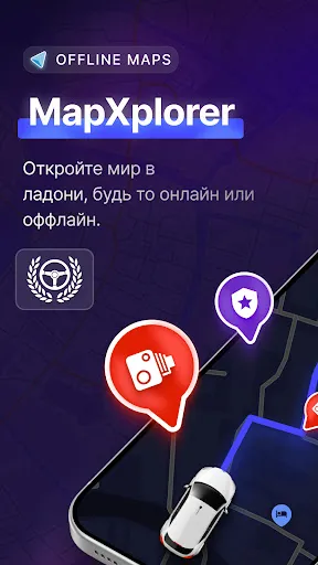 Скриншот 1 — MapXplorer: Навигация, Радар