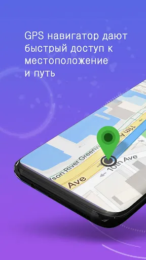 Скриншот 1 — GPS-карты, голосовая навигация