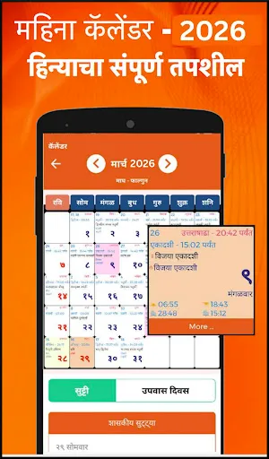Скриншот 2 — Marathi Calendar 2026 - पंचांग