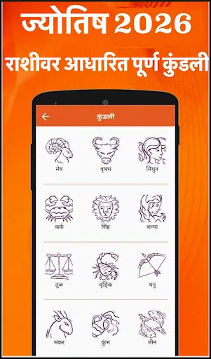 Скриншот 3 — Marathi Calendar 2026 - पंचांग