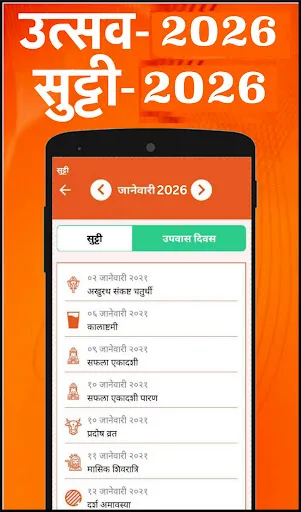 Скриншот 4 — Marathi Calendar 2026 - पंचांग