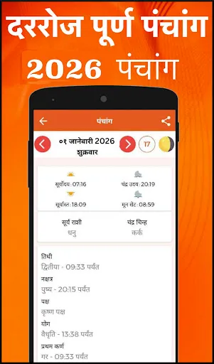 Скриншот 6 — Marathi Calendar 2026 - पंचांग