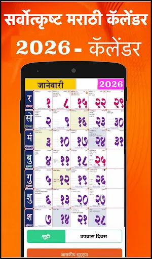 Скриншот 7 — Marathi Calendar 2026 - पंचांग