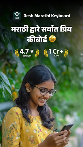 Скриншот 1 — Desh Marathi Keyboard