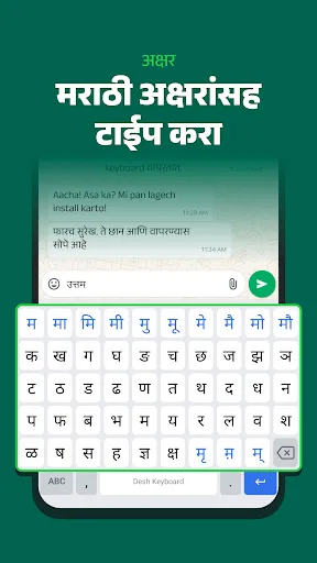 Скриншот 3 — Desh Marathi Keyboard