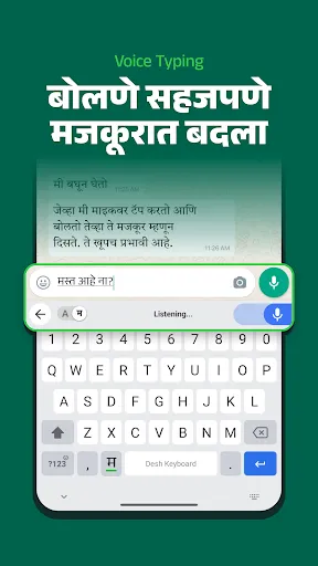 Скриншот 4 — Desh Marathi Keyboard