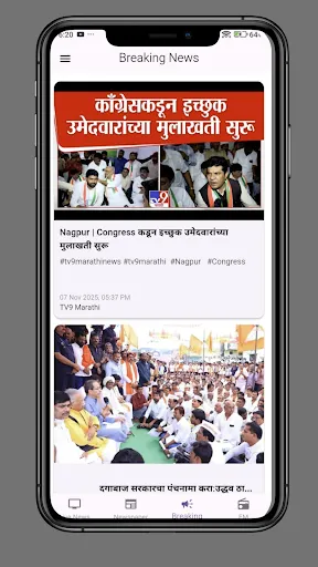 Скриншот 1 — Marathi News Live TV