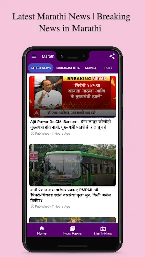 Скриншот 1 — Marathi News Paper App