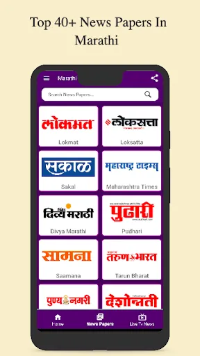 Скриншот 3 — Marathi News Paper App