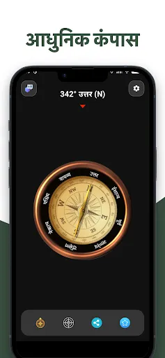 Скриншот 1 — Marathi Compass (मराठी कम्पास)