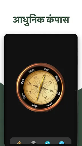 Скриншот 7 — Marathi Compass (मराठी कम्पास)