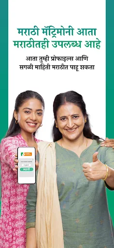 Скриншот 2 — Marathi Matrimony Marriage App