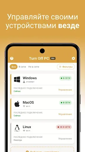 Скриншот 1 — Turn Off PC