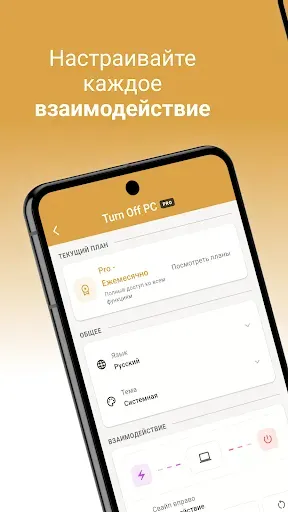 Скриншот 5 — Turn Off PC