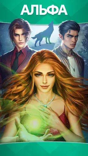 Скриншот 6 — Chapters: Интерактивные Романы