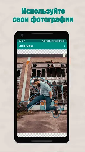 Скриншот 1 — Sticker Maker