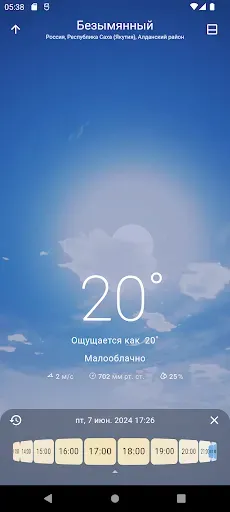 Скриншот 2 — Ну и погода