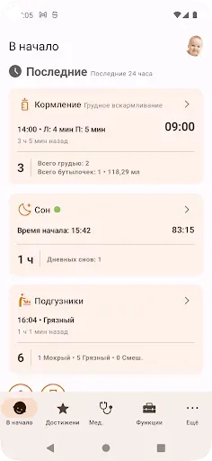 Скриншот 1 — Трекер малыша от Sprout