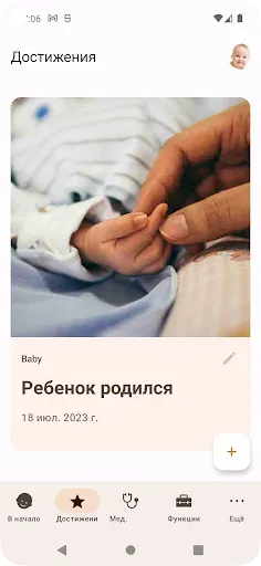 Скриншот 2 — Трекер малыша от Sprout