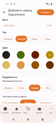 Скриншот 6 — Трекер малыша от Sprout