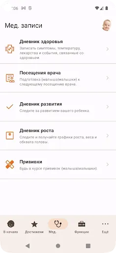 Скриншот 7 — Трекер малыша от Sprout