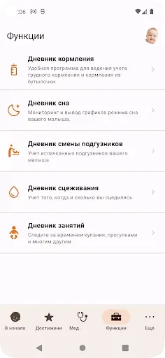 Скриншот 8 — Трекер малыша от Sprout