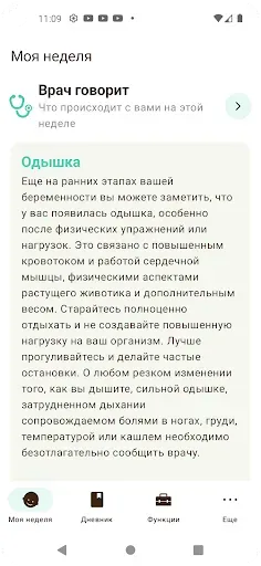 Скриншот 2 — Трекер Беременности Sprout
