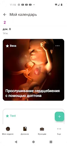 Скриншот 4 — Трекер Беременности Sprout