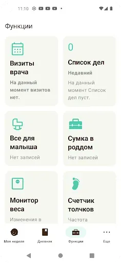 Скриншот 5 — Трекер Беременности Sprout