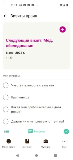 Скриншот 6 — Трекер Беременности Sprout
