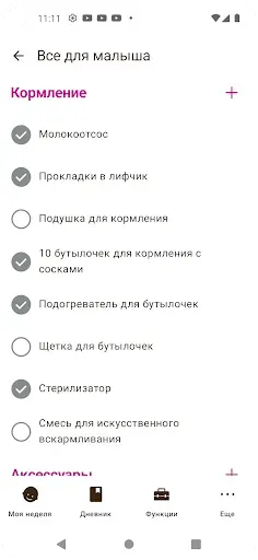Скриншот 7 — Трекер Беременности Sprout