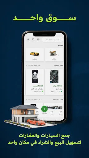 Скриншот 1 — سوق الناس: عقارات وسيارات