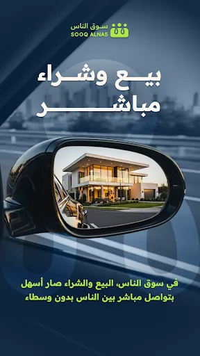 Скриншот 6 — سوق الناس: عقارات وسيارات