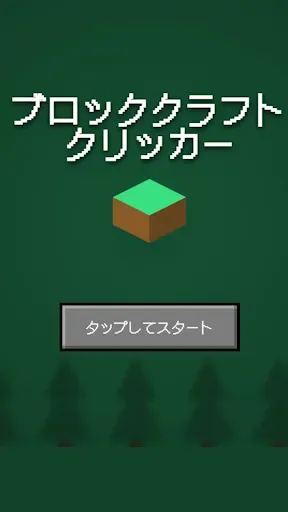 Скриншот 1 — ブロッククラフトクリッカー
