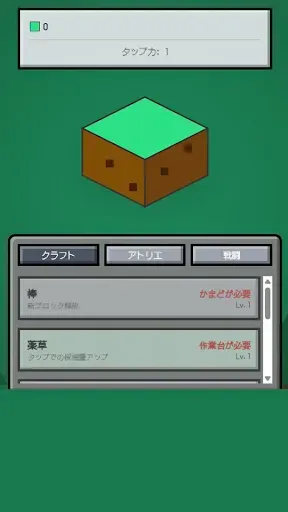 Скриншот 2 — ブロッククラフトクリッカー