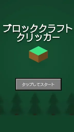 Скриншот 6 — ブロッククラフトクリッカー