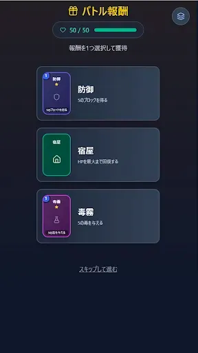 Скриншот 2 — ローグライクカードRPG：デッキ構築×無限進化