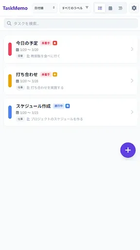 Скриншот 1 — タスク管理・ToDoリスト|シンプルやること管理アプリ