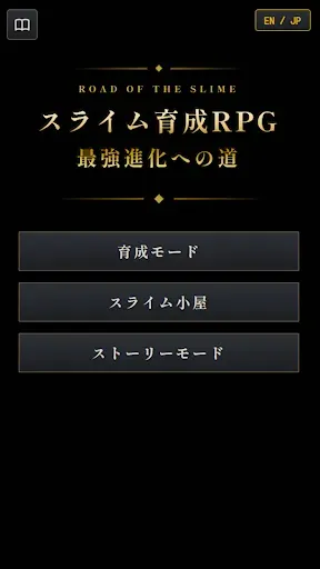 Скриншот 1 — スライム育成RPG:最強進化への道
