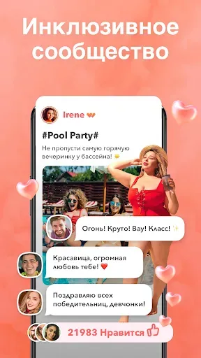 Скриншот 5 — WooPlus: свидание для кривых