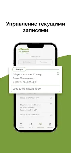 Скриншот 2 — Массаж для здоровья