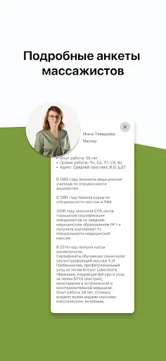 Скриншот 3 — Массаж для здоровья