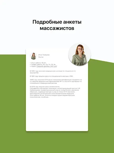Скриншот 8 — Массаж для здоровья