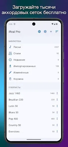 Скриншот 3 — iReal Pro
