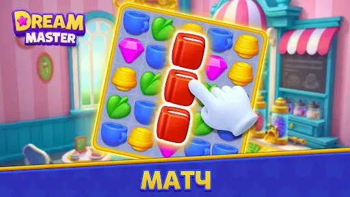 Скриншот 7 — мастеров снов - Match 3 Puzzle