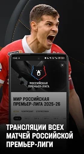 Скриншот 2 — Матч здесь! – ТВ и трансляции
