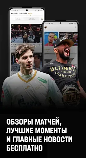Скриншот 4 — Матч здесь! – ТВ и трансляции