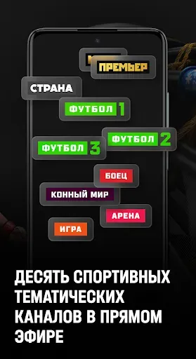Скриншот 5 — Матч здесь! – ТВ и трансляции
